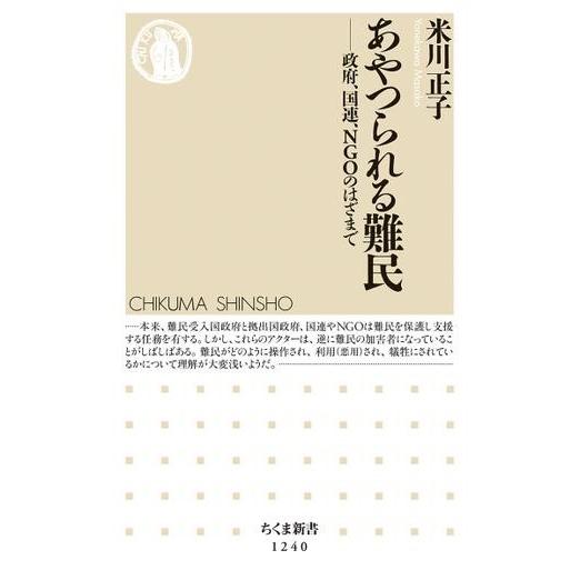 【取寄品】【取寄時、納期1〜3週間】あやつられる難民【ネコポス不可・宅配便のみ可】