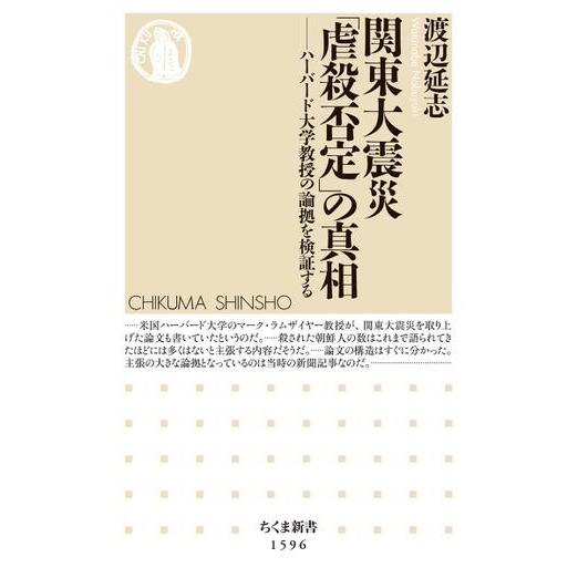 【取寄品】【取寄時、納期1〜3週間】関東大震災「虐殺否定」の真相