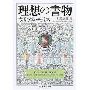 【取寄品】【取寄時、納期1〜3週間】理想の書物