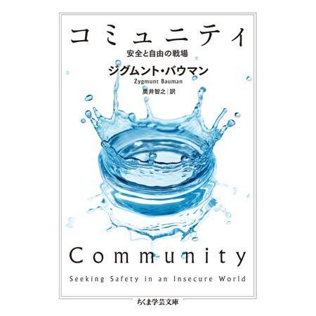 【取寄品】【取寄時、納期1〜3週間】コミュニティ