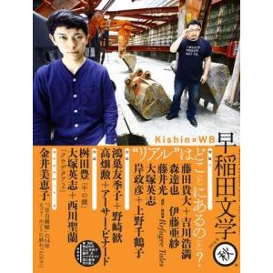 【取寄品】【取寄時、納期1〜3週間】早稲田文学　２０１６年秋号