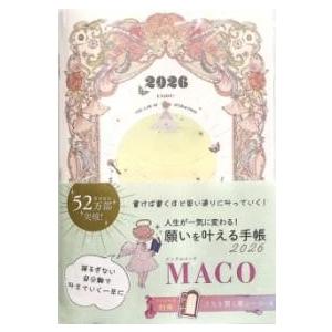 願いを叶える手帳　２０２６【ネコポスは送料無料】