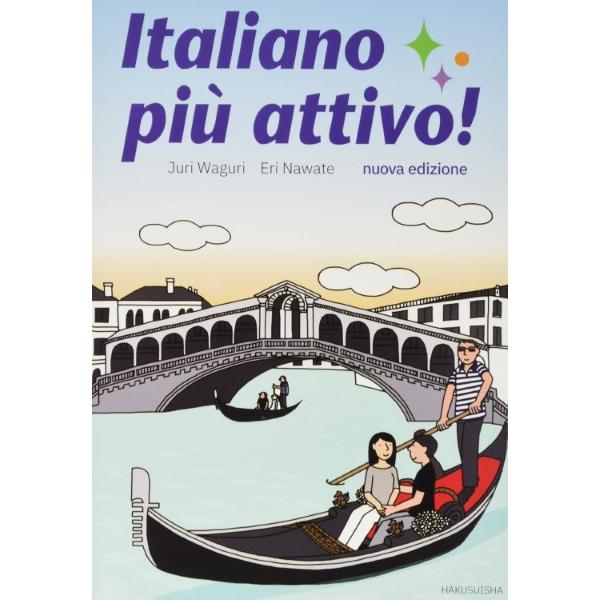 【取寄品】【取寄時、納期10日〜3週間】ピュ・アッティーヴォ！［改訂版］【ネコポスは送料無料】