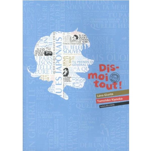 【取寄品】【取寄時、納期10日〜3週間】DIS-MOI TOUT: ぜんぶ話して!【ネコポスは送料無...