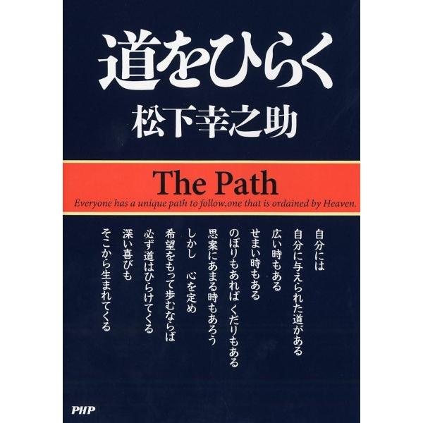【取寄品】【取寄時、納期1〜3週間】文庫　道をひらく