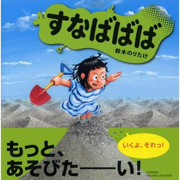 【取寄品】【取寄時、納期1〜3週間】すなばばば