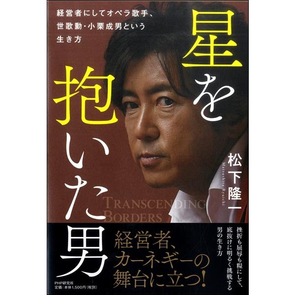 【取寄品】【取寄時、納期1〜3週間】星を抱いた男