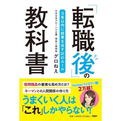 【取寄品】【取寄時、納期1〜3週間】「転職後」の教科書