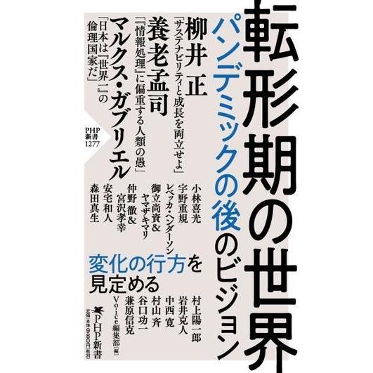 【取寄品】【取寄時、納期1〜3週間】転形期の世界