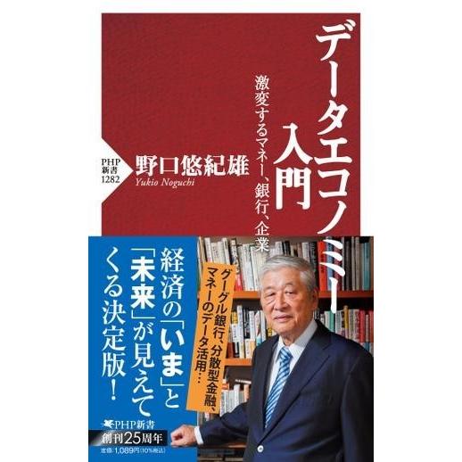 【取寄品】【取寄時、納期1〜3週間】データエコノミー入門