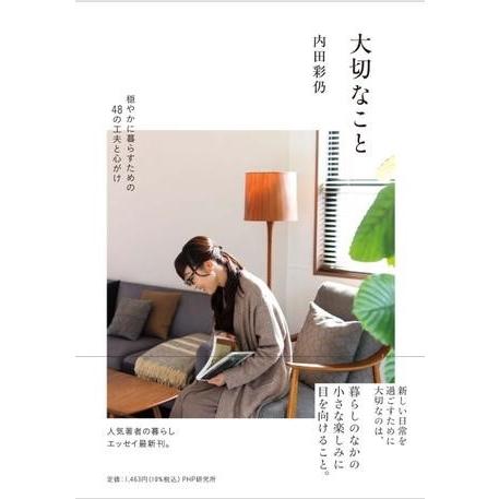 【取寄品】【取寄時、納期1〜3週間】大切なこと