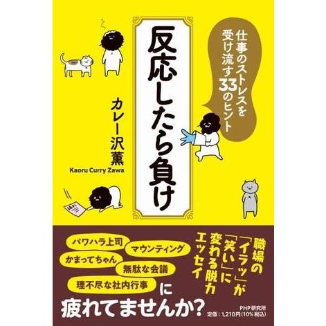 【取寄品】【取寄時、納期1〜3週間】反応したら負け