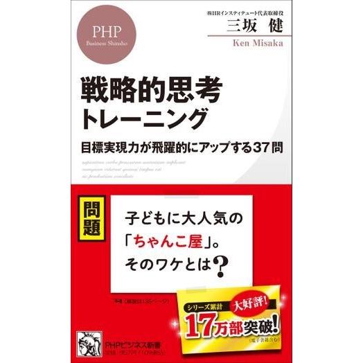 【取寄品】【取寄時、納期1〜3週間】戦略的思考トレーニング