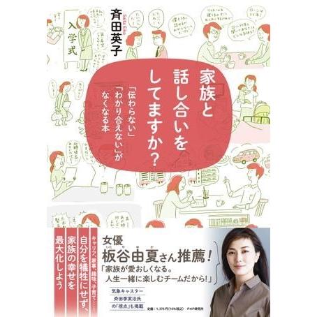 【取寄品】【取寄時、納期1〜3週間】家族と話し合いをしてますか？