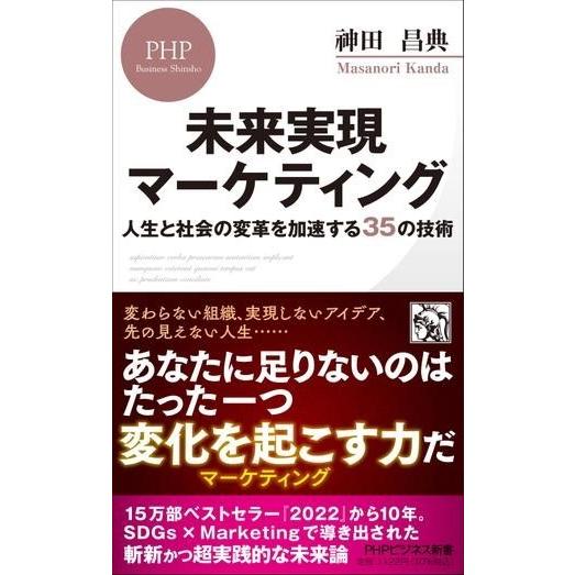 【取寄品】【取寄時、納期1〜3週間】未来実現マーケティング【ネコポス不可・宅配便のみ可】