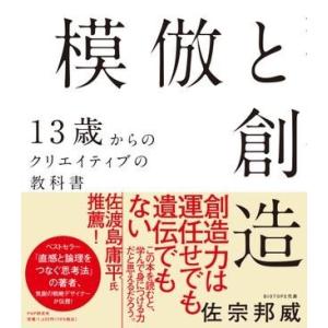 【取寄品】【取寄時、納期1〜3週間】模倣と創造