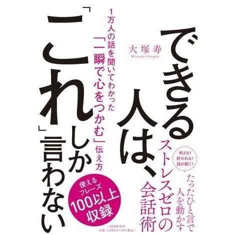 【取寄品】【取寄時、納期1〜3週間】できる人は、「これ」しか言わない