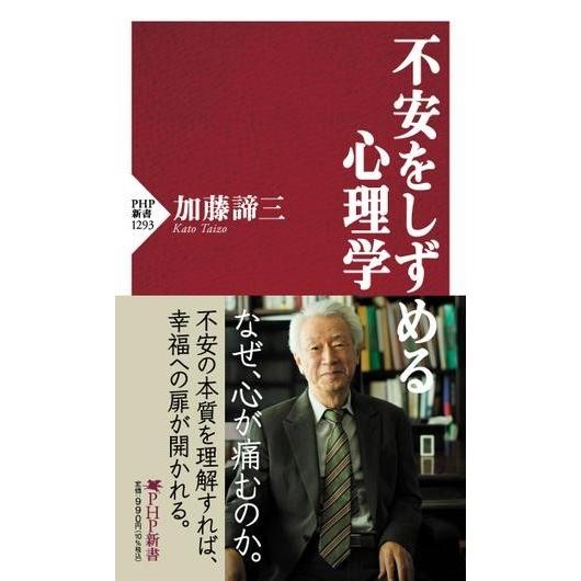 【取寄品】【取寄時、納期1〜3週間】不安をしずめる心理学