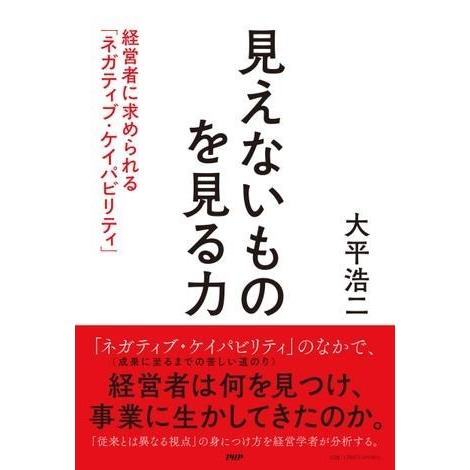 【取寄品】【取寄時、納期1〜3週間】見えないものを見る力