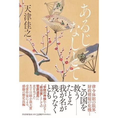 【取寄品】【取寄時、納期1〜3週間】あるじなしとて【ネコポス不可・宅配便のみ可】