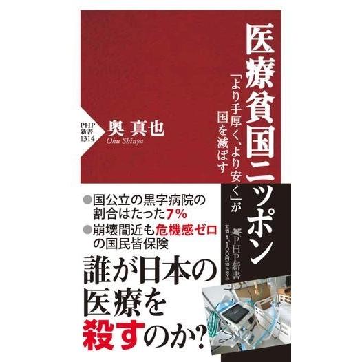 【取寄品】【取寄時、納期1〜3週間】医療貧国ニッポン