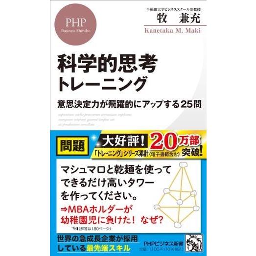 【取寄品】【取寄時、納期1〜3週間】科学的思考トレーニング