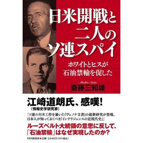 【取寄品】【取寄時、納期1〜3週間】日米開戦と二人のソ連スパイ【ネコポス不可・宅配便のみ可】