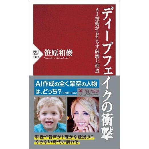 【取寄品】【取寄時、納期1〜3週間】ディープフェイクの衝撃