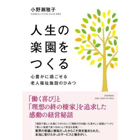 【取寄品】【取寄時、納期1〜3週間】人生の楽園をつくる【ネコポスは送料無料】
