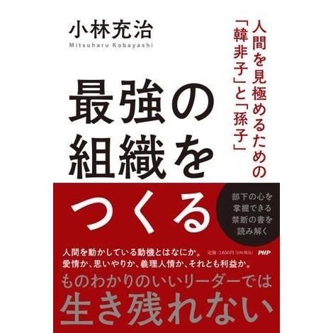 【取寄品】【取寄時、納期1〜3週間】最強の組織をつくる