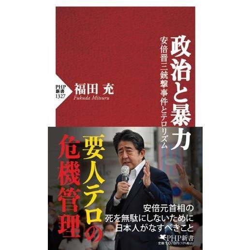 【取寄品】【取寄時、納期1〜3週間】政治と暴力
