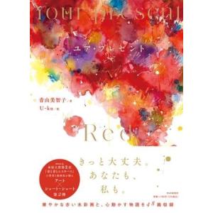 【取寄品】【取寄時、納期1〜3週間】ユア・プレゼント