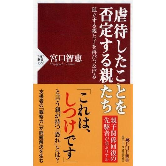 【取寄品】【取寄時、納期1〜3週間】虐待したことを否定する親たち