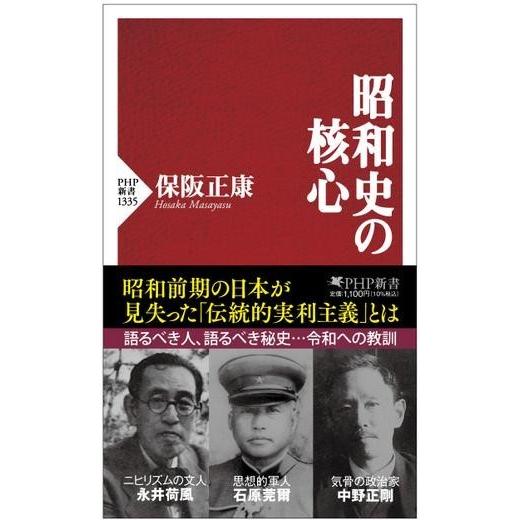 【取寄品】【取寄時、納期1〜3週間】昭和史の核心