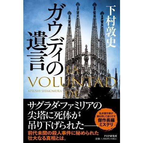 【取寄品】【取寄時、納期1〜3週間】ガウディの遺言【ネコポス不可・宅配便のみ可】