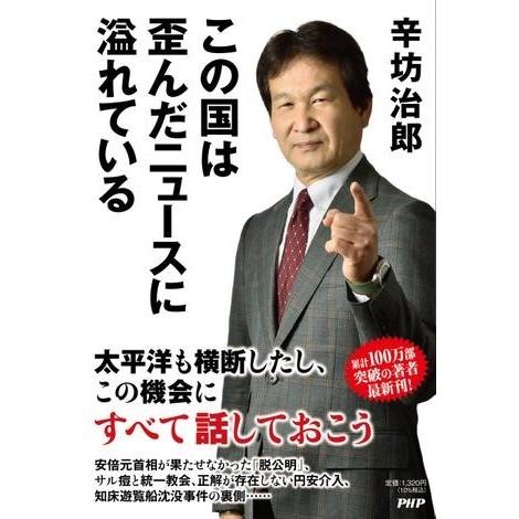 【取寄品】【取寄時、納期1〜3週間】この国は歪んだニュースに溢れている
