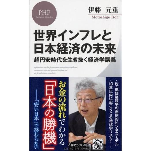 【取寄品】【取寄時、納期1〜3週間】世界インフレと日本経済の未来