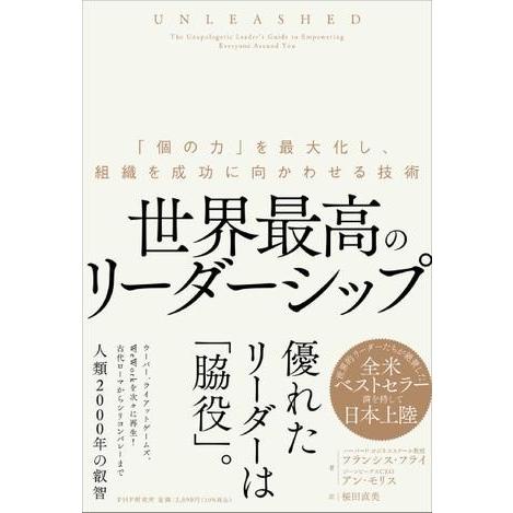 【取寄品】【取寄時、納期1〜3週間】世界最高のリーダーシップ【ネコポス不可・宅配便のみ可】