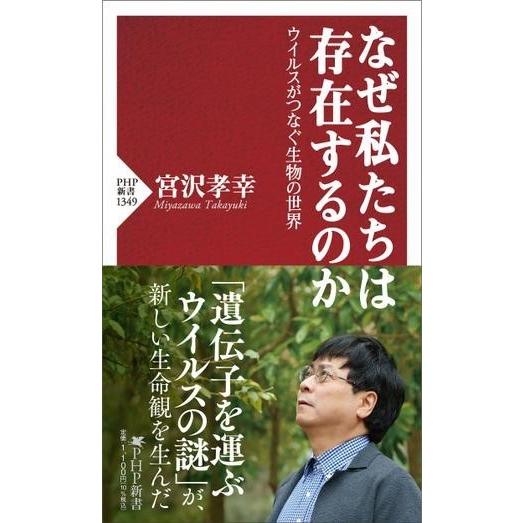 【取寄品】【取寄時、納期1〜3週間】なぜ私たちは存在するのか