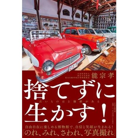 【取寄品】【取寄時、納期1〜3週間】捨てずに生かす！