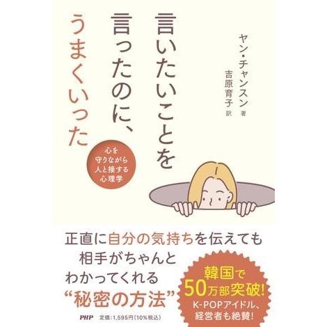 【取寄品】【取寄時、納期1〜3週間】言いたいことを言ったのに、うまくいった