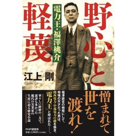 【取寄品】【取寄時、納期1〜3週間】野心と軽蔑【ネコポス不可・宅配便のみ可】
