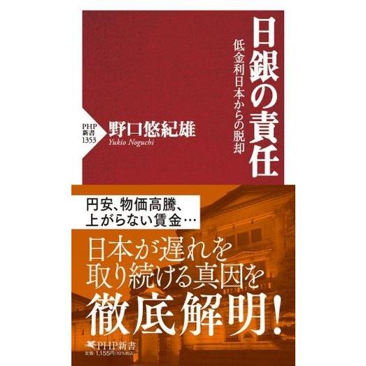 【取寄品】【取寄時、納期1〜3週間】日銀の責任【ネコポス不可・宅配便のみ可】
