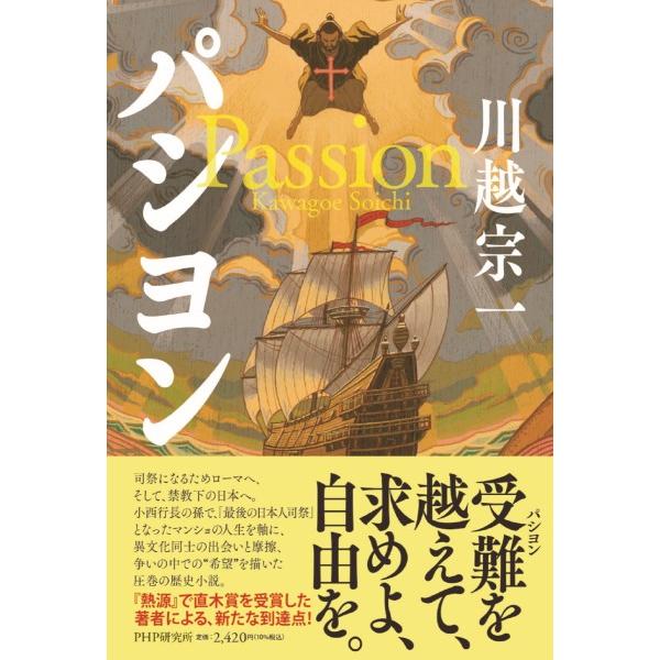 【取寄品】【取寄時、納期1〜3週間】パシヨン【ネコポス不可・宅配便のみ可】
