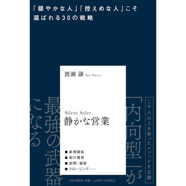 【取寄品】【取寄時、納期1〜3週間】静かな営業