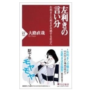 【取寄品】【取寄時、納期1〜3週間】左利きの言い分
