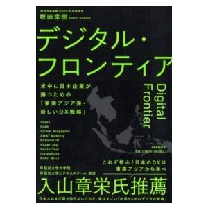 【取寄品】【取寄時、納期1〜3週間】デジタル・フロンティア