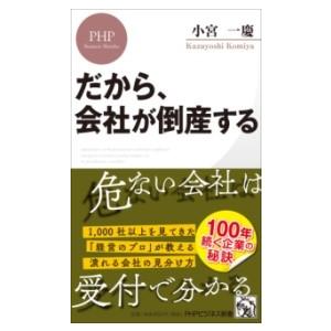 【取寄品】【取寄時、納期1〜3週間】だから、会社が倒産する
