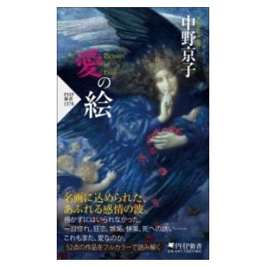 【取寄品】【取寄時、納期1〜3週間】愛の絵