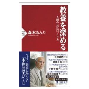 【取寄品】【取寄時、納期1〜3週間】教養を深める